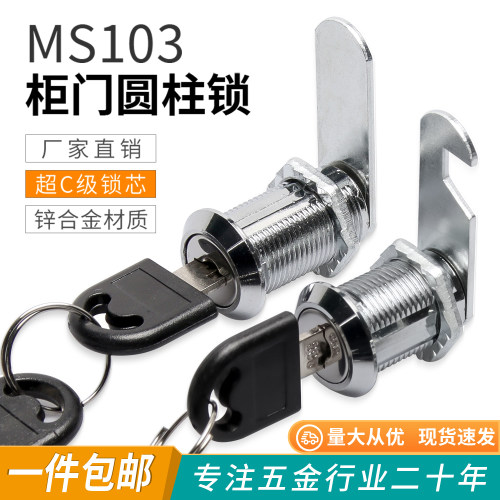 103圆柱锁文件柜锁配电箱转舌锁