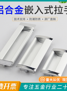 铝合金拉手AKJ-0196铝制锌合金边框嵌入式扣手抽屉内实心柜门把手