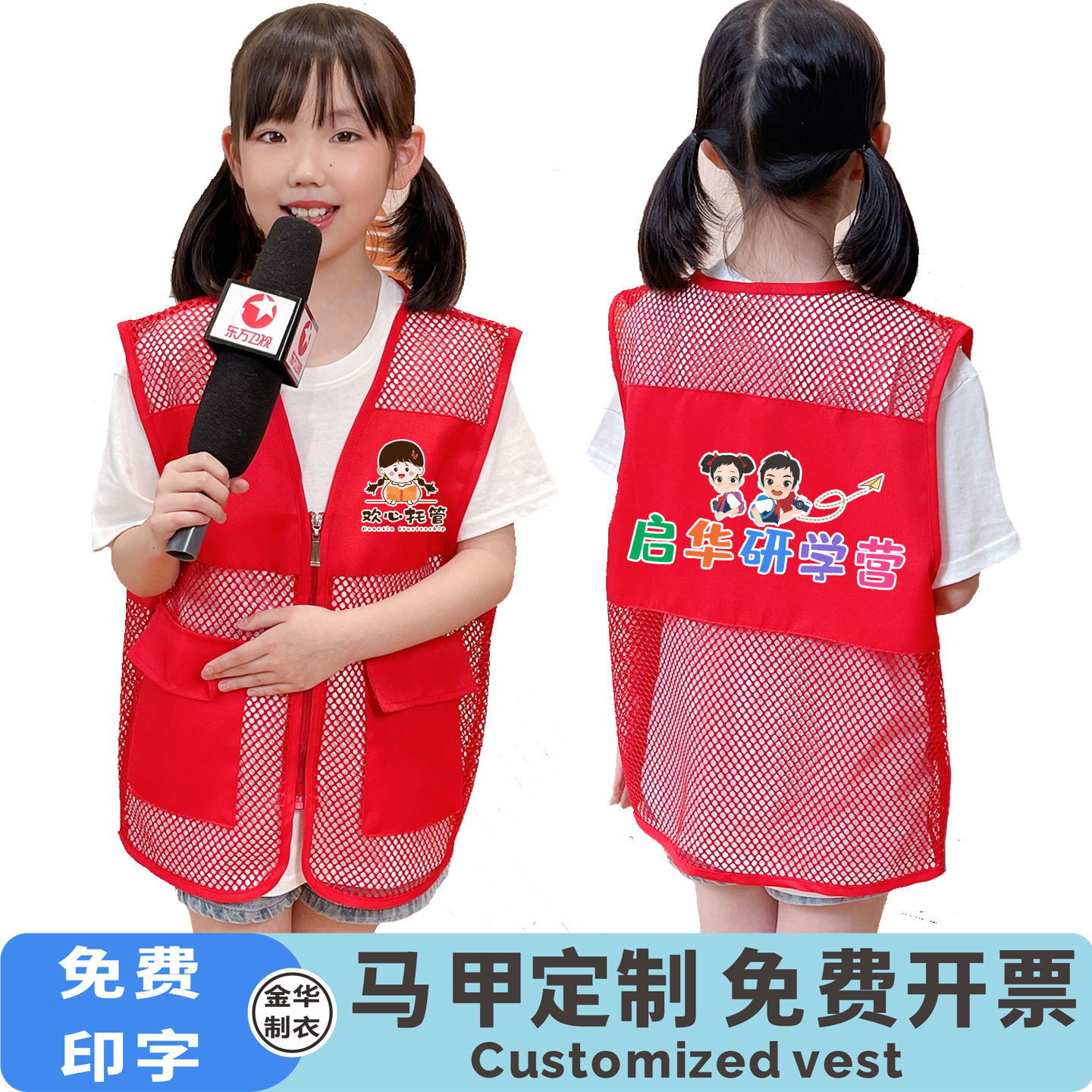 志愿者反光马甲工作印字小学生