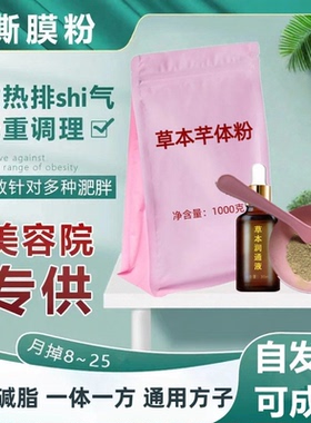撕膜so草本外敷膜粉撕膜瘦自发热
