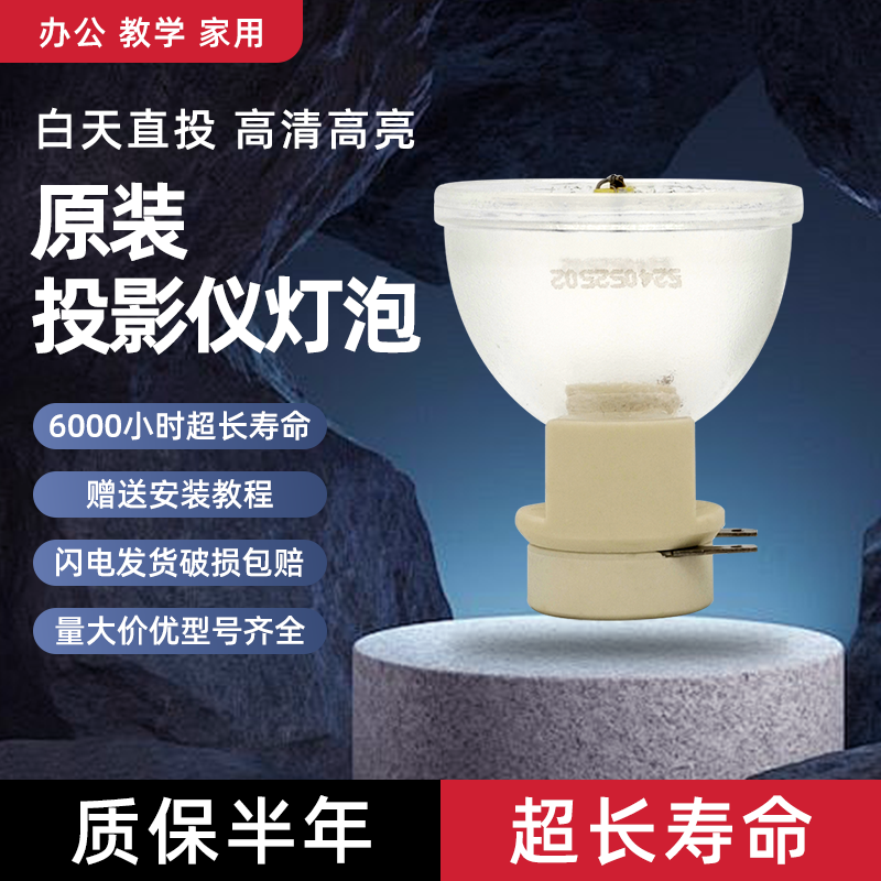 适用于原装奥图码投影机/仪灯泡EX610ST/S712ST/EX611ST/S711ST投影灯泡