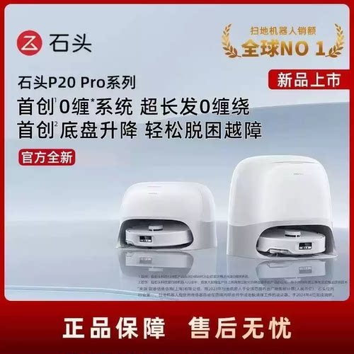 石头P20 Pro上下水扫地机器人集尘清洁热水烘干自动补水排污 活水