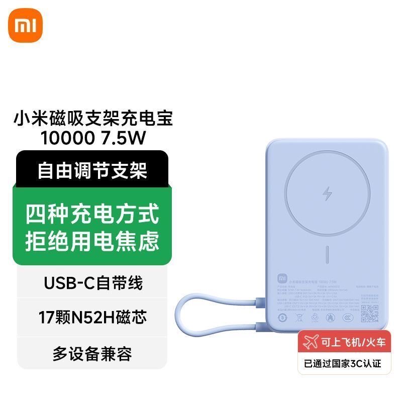 【3C认证】小米磁吸支架充电宝 10000 7.5W 可上飞机大容量移动源