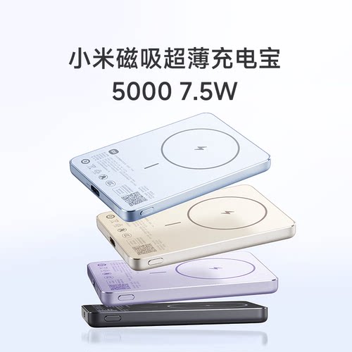 【3C 认证】新款小米磁吸超薄充电宝5000mAh7.5W无线小巧移动电源