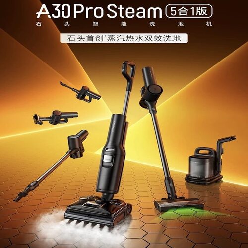 石头五合一蒸汽热水洗地机A30ProSteam5合1 飓风吸力25000Pa