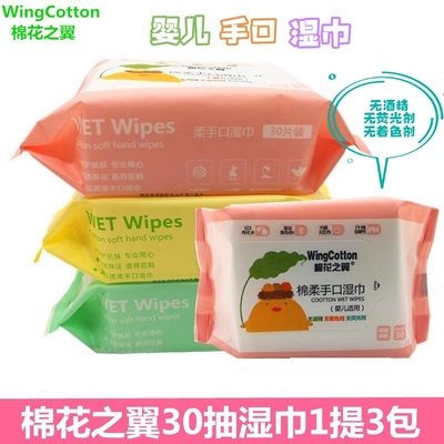 棉花之翼30抽便携带湿巾手口巾