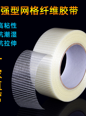 VIER强力网格纤维胶带高粘度新能源锂电池玻璃纤维固定无痕透明胶