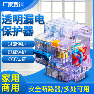 63透明空气开关断路器带漏电保护家用1P2P3P4P电闸220 人民DZ47LE