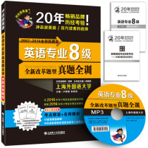 英语专业8级真题全训-冲击波英语-全新改革题型-2007-2016全部新题型  大连理工大学 9787568503464