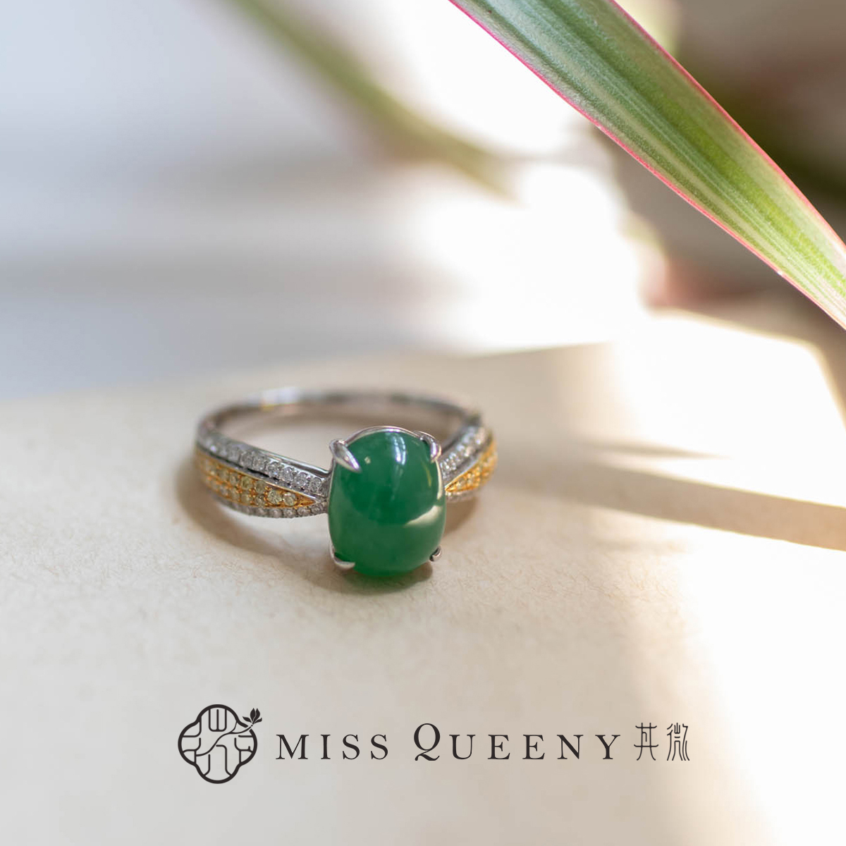 【孤品】MissQueeny其微|18K金满绿翡翠蛋面黄钻戒指精致时尚高级