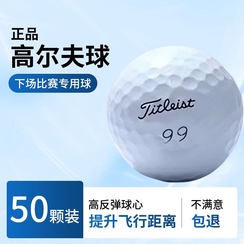 高尔夫球Titleist Prov1v1x三层四层球二手球泰勒梅五层球下场球