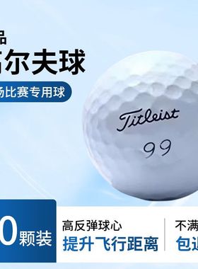 高尔夫球Titleist Prov1v1x三层四层球泰勒梅三四五层球下场用球