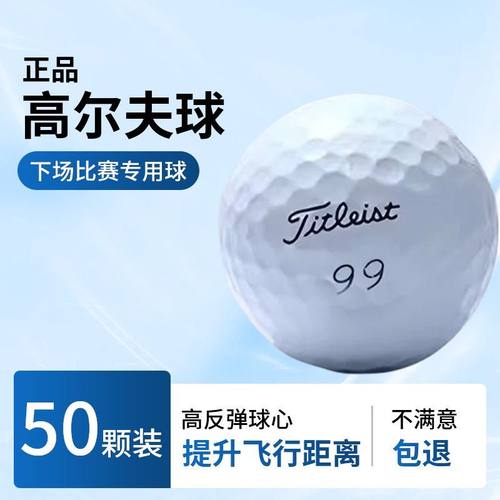 高尔夫球Titleist Prov1v1x三层四层球泰勒梅三四五层球下场用球