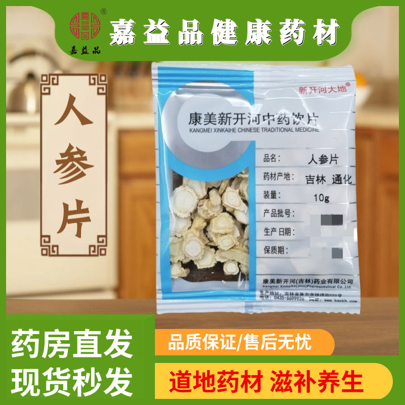 康美新开河人参片50g 人参切片 吉林长白山生晒参片含片泡水喝