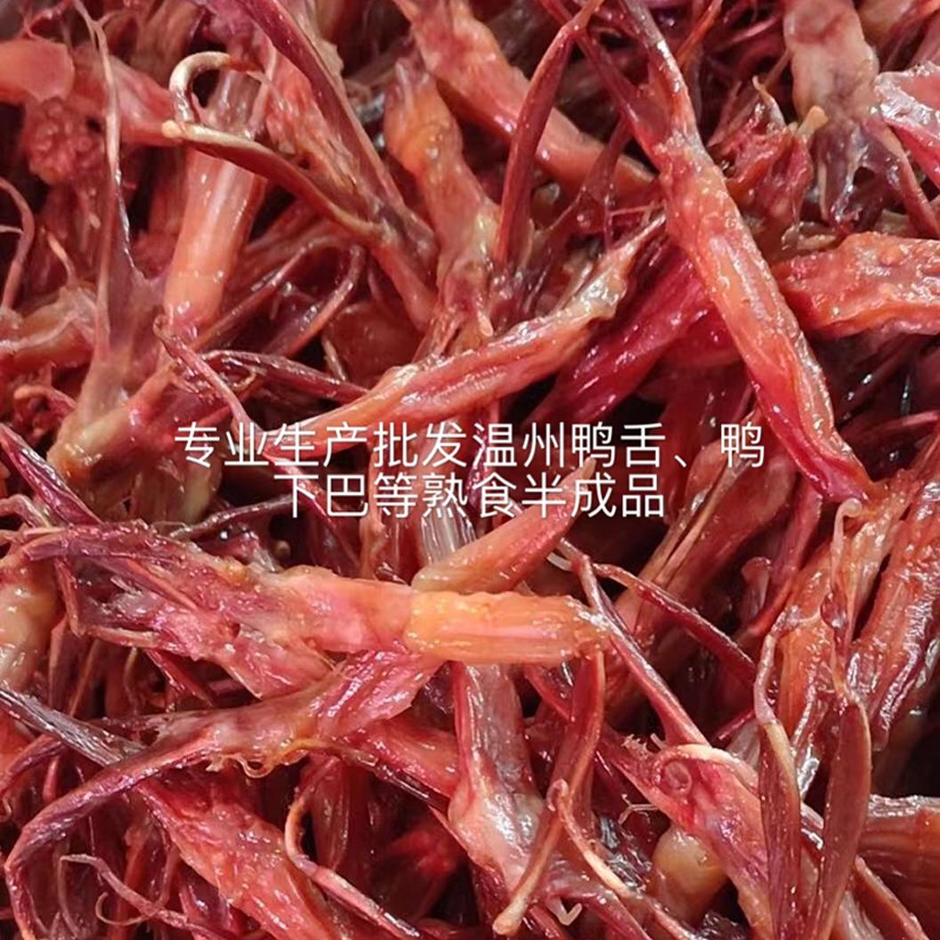丫司令溫州鴨舌生鮮半成品醬鴨舌酒席鹵味杭幫菜商用10斤廠家直銷