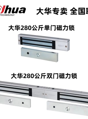 大华磁力锁280公斤单门双门电磁锁2线DH-ASLMQ280AL-S/280BL-D