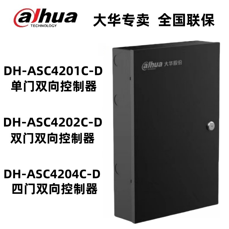 DH-ASC4201C-D/4202C-D/4204C-D大华单双四门门禁控制器主机