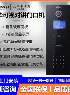 大华单元门口机可视对讲半数字DH-VTO1210B-X-S