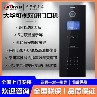 大华单元门口机可视对讲半数字DH-VTO1210B-X-S