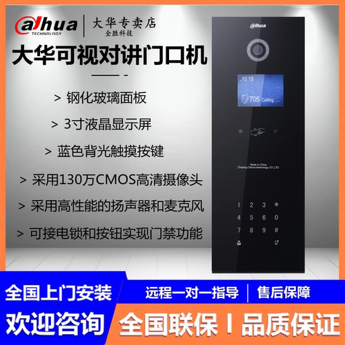 大华单元门口机可视对讲半数字DH-VTO1210B-X-S