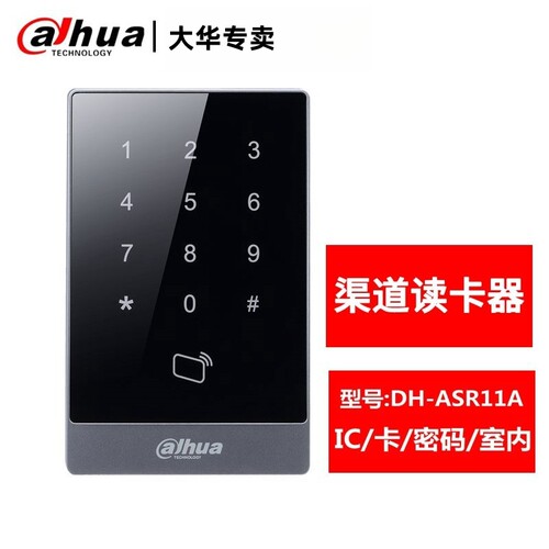 大华门禁IC读卡器DH-ASR11A/10B/10A密码刷卡读头控制器室外防水
