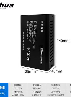 dahua大华门禁电源12V3A/5A 带继电器信号DH-ASP2A-3A/ASP2A-5A