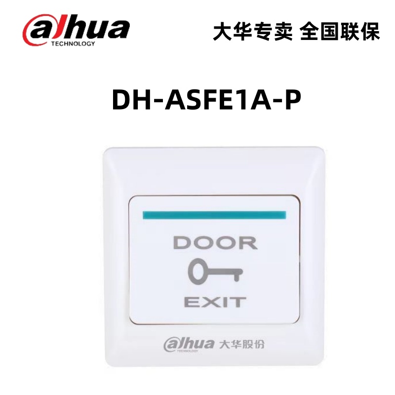 大华门禁出门按钮玻璃破碎开关紧急按钮DH-ASF900-Q/E1A-P/E2A-GR