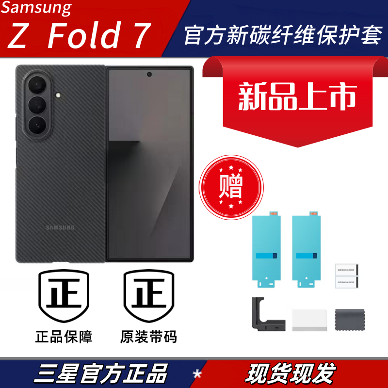 ZFold7新碳纤维保护套