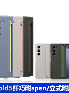 Z Fold5保护套附S Penfold5壳立式附腕带原厂防摔全包w24带笔套