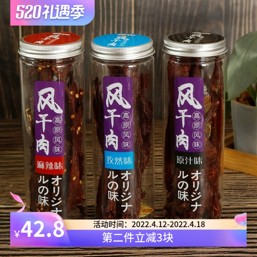 臻夫子风干猪肉有嚼劲肉干下酒零食麻辣孜然味罐装休闲零食小吃