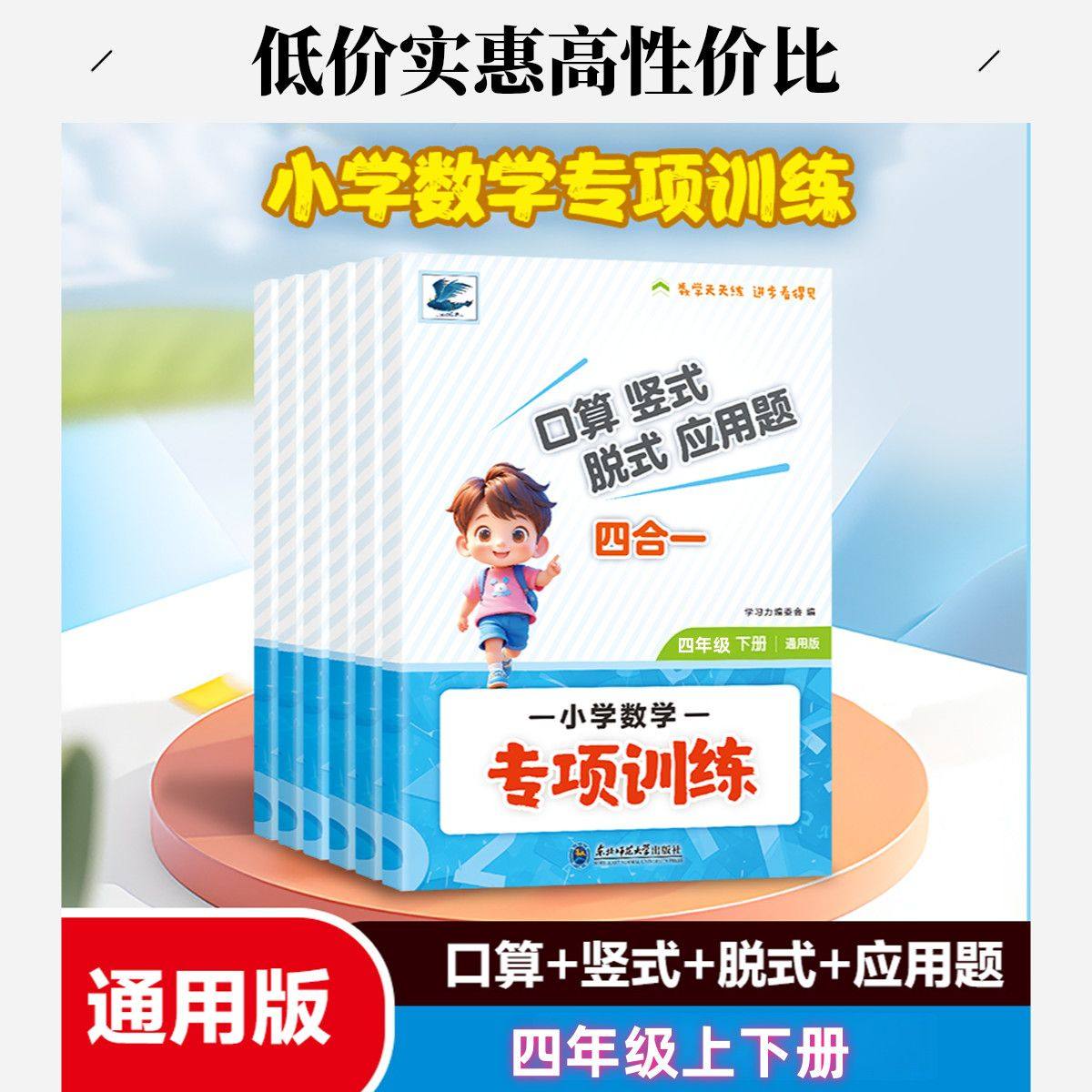 四年级数学计算题强化训练口算天天练上下册全国通用每人一练专项