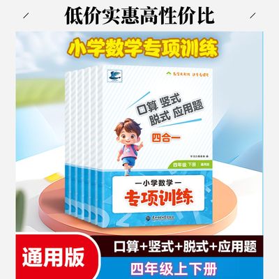 四年级数学计算题强化训练口算天天练上下册全国通用每人一练专项