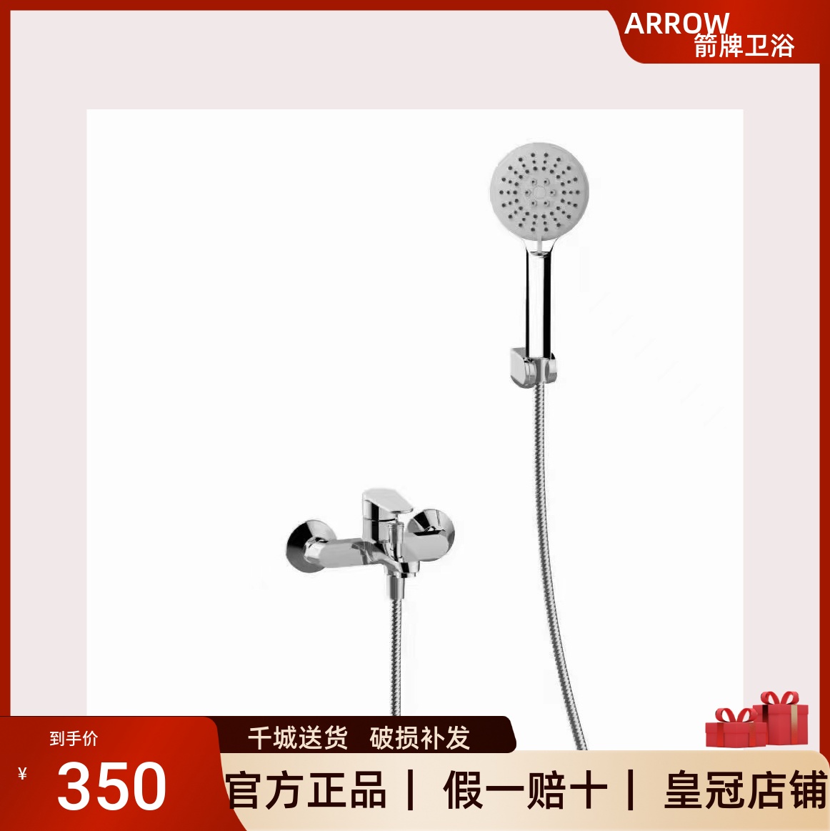 箭牌卫浴简易花洒淋浴套装