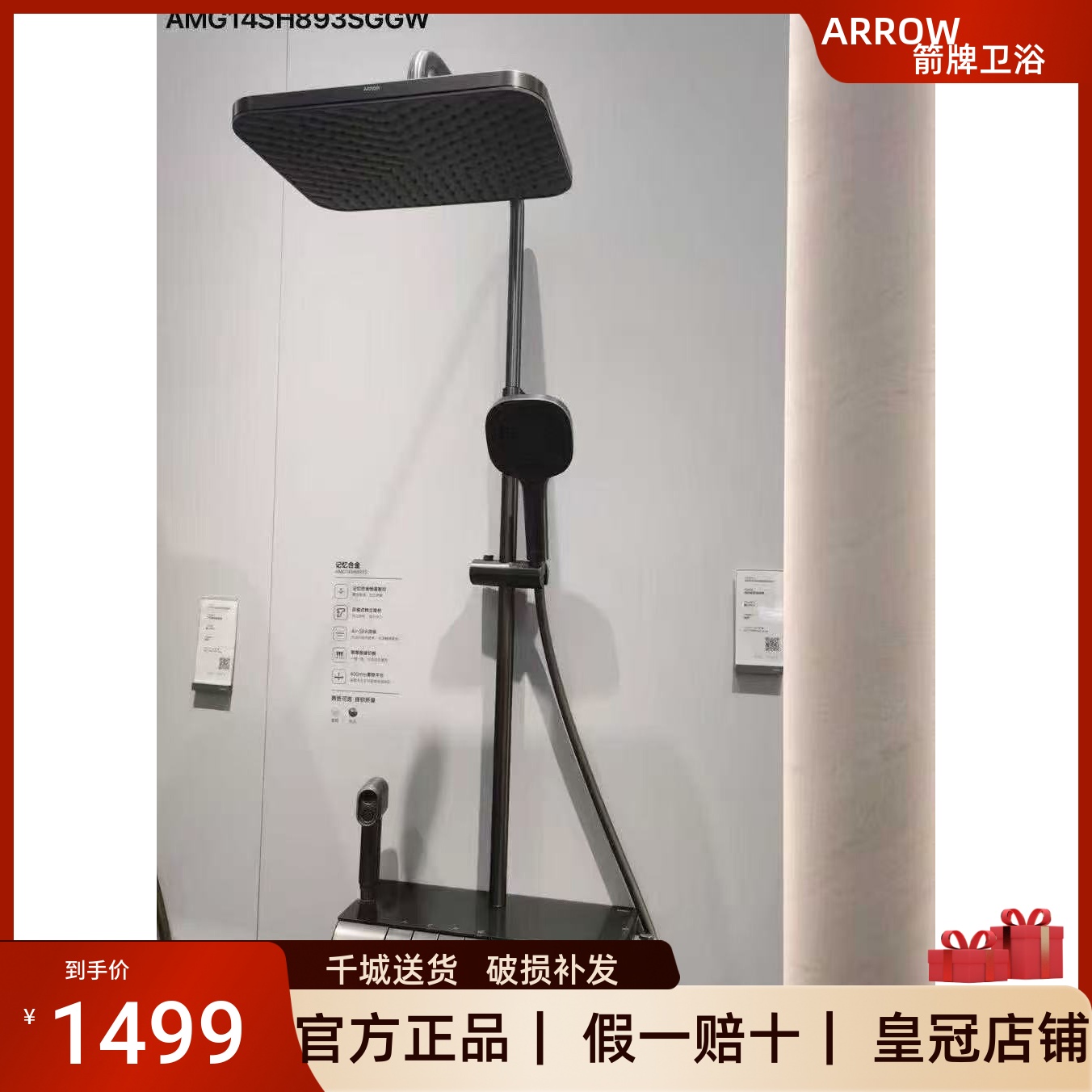 箭牌恒温花四功能洒套装枪灰色