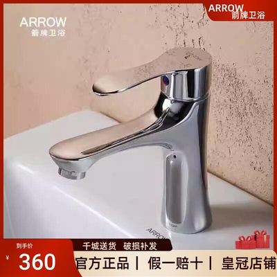 箭牌台下盆精铜面盆洗手盆龙头