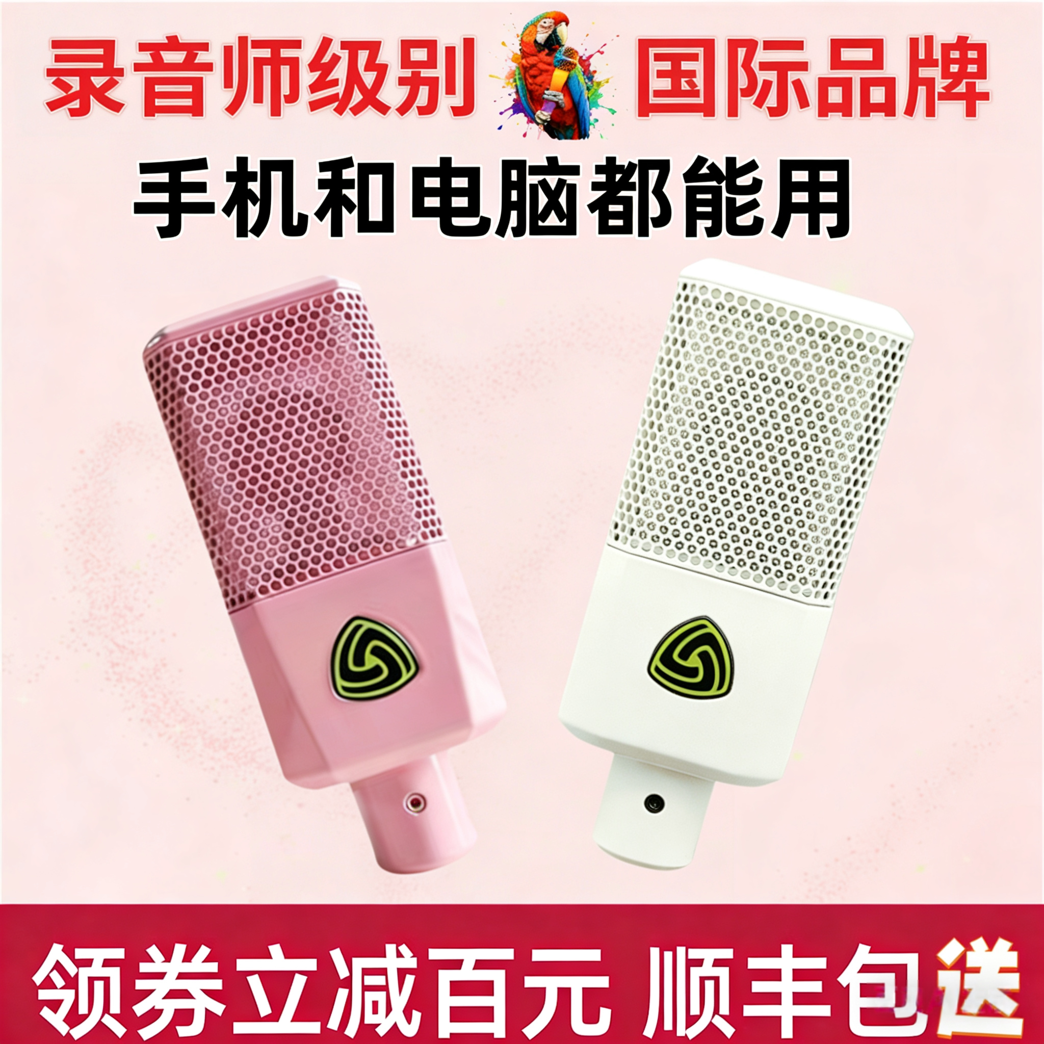 莱维特240PRO440PURE电容麦克风主播声卡直播手机唱歌设备粉色麦