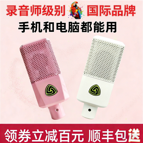 莱维特粉色麦克风唱歌主播用