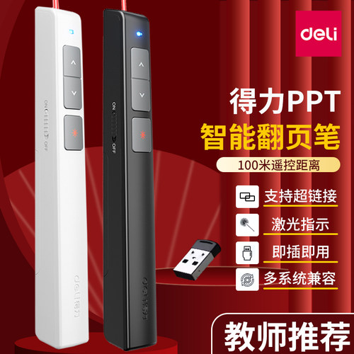 得力翻页笔教学办公100米远控
