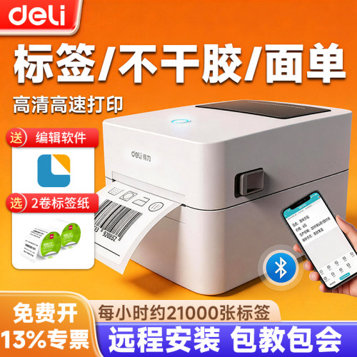 得力720w热敏打印机720C/730C/750W/888D/888DPRO/760D/770D