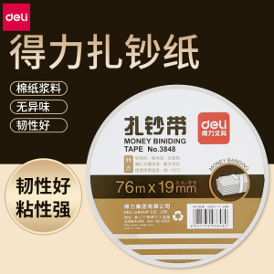 得力3848扎钞纸适用3920/3920S捆钱点验钞机 银行专用 捆钞带
