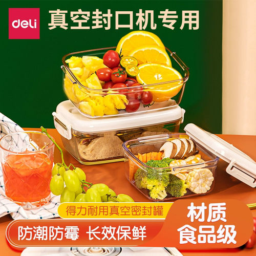 得力真空封口机专用密封罐