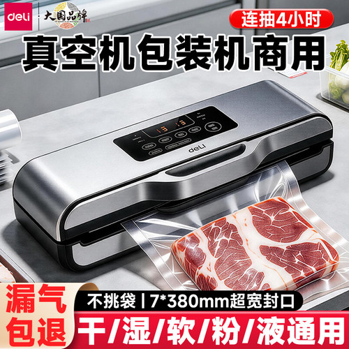 得力真空机包装机商用食品保鲜机