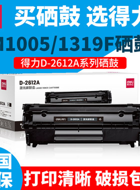 D-2612A得力激光硒鼓碳粉盒