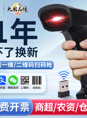 得力14882W无线扫描枪条码扫描器 盘点扫码枪 手持超市收银出入库