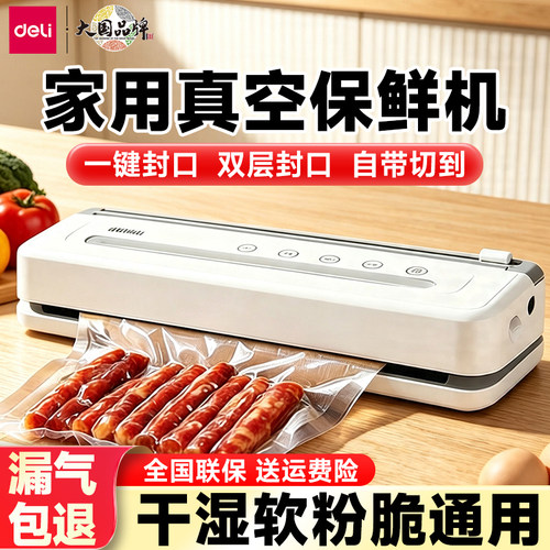 得力LM775家用真空保鲜封口机干湿两用自动抽小型家庭食品抽空机
