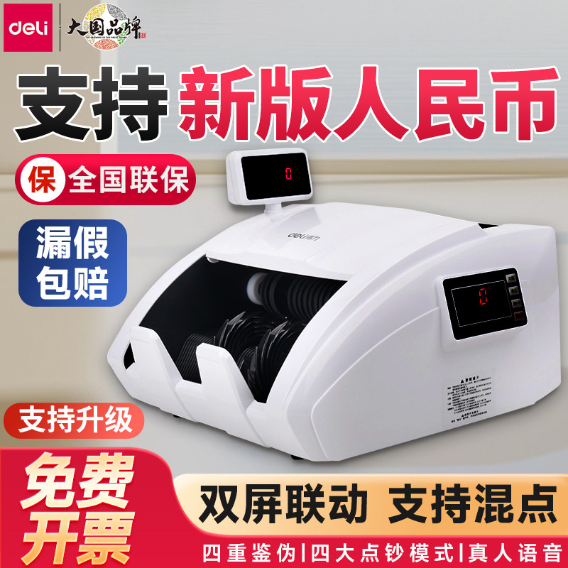 得力3927S点钞机2024新款 商用家用智能数钱机 便携式小型验钞机