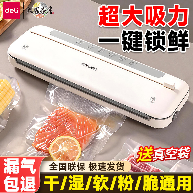 得力LM668真空封口机家用食品塑封保鲜机商用密封抽真空包装机