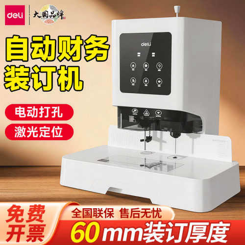 得力GB700会计凭证电动装订机