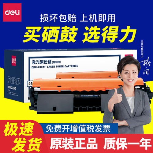得力硒鼓激光碳粉盒可加粉