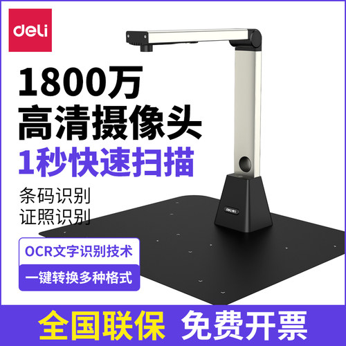 得力高拍仪专业办公绘画扫描仪